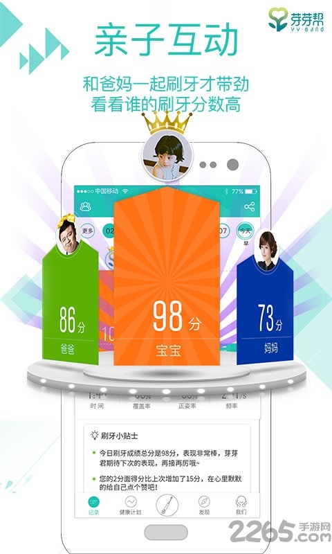 口腔健康计划app(改名芽芽帮)