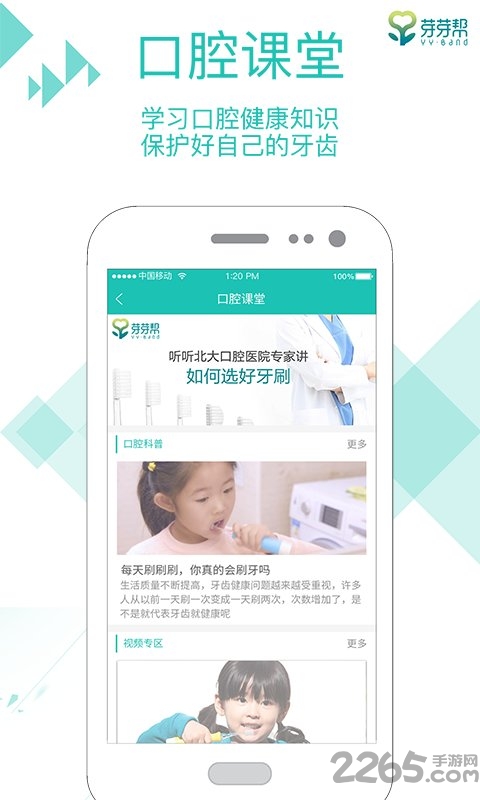 口腔健康计划app(改名芽芽帮)