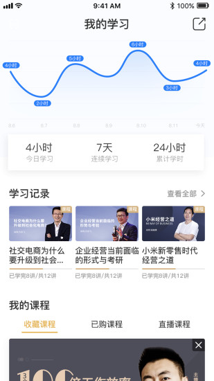 集盒大学app最新版(改名集盒商学)