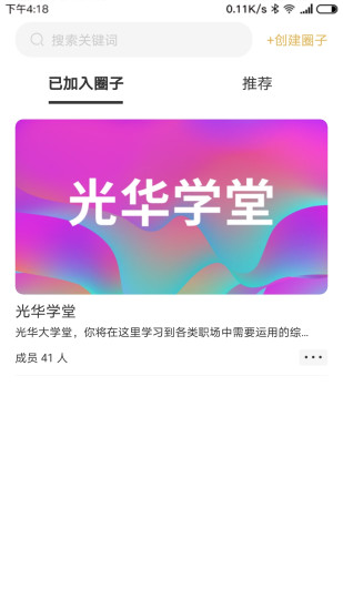 集盒大学app最新版(改名集盒商学)