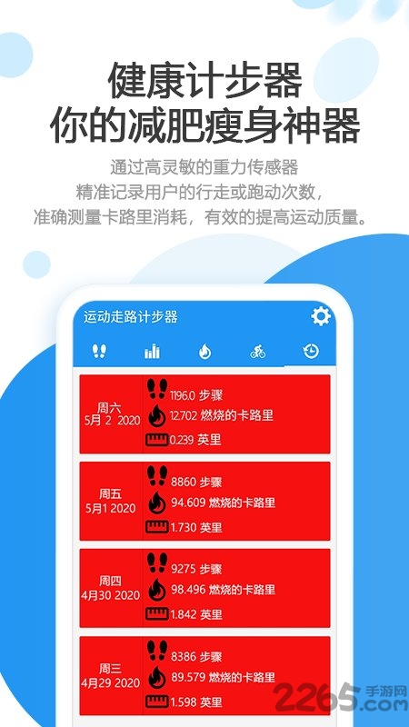 运动走路计步器app