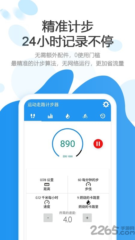 运动走路计步器app