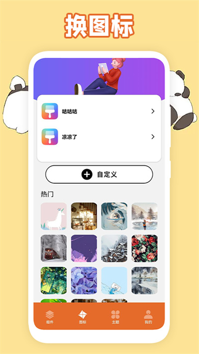 主题图标app