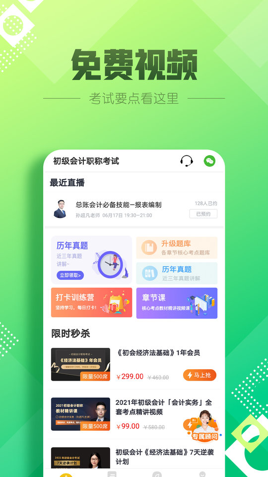 初级会计亿题库app