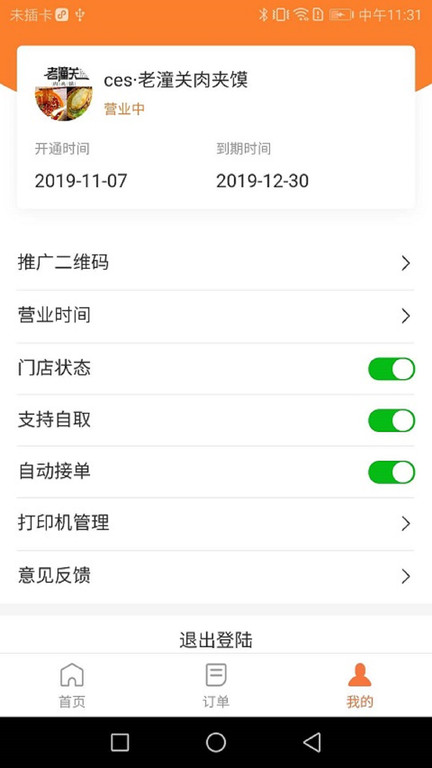 小镇商家版app(改名小镇外卖商家版)