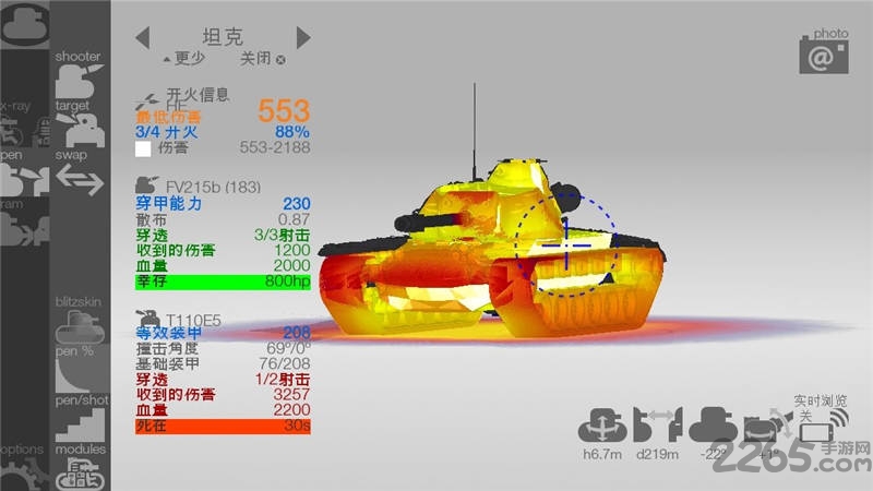 装甲检查员最新版2024(armorinspector)