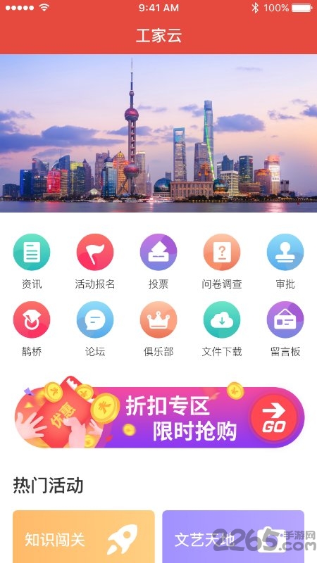 工家云app下载