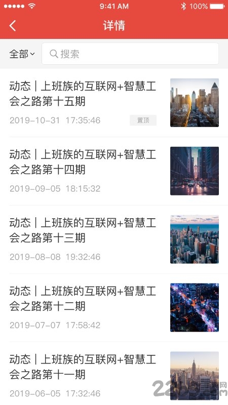 工家云平台最新版