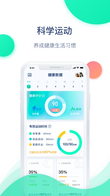 迈动健康青少版app