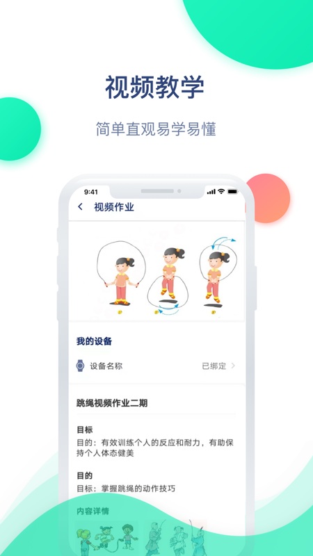 迈动健康青少版app