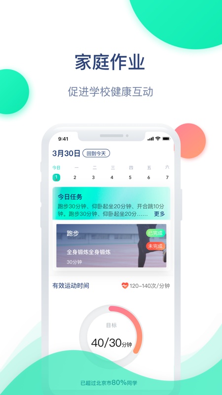 迈动健康青少版app