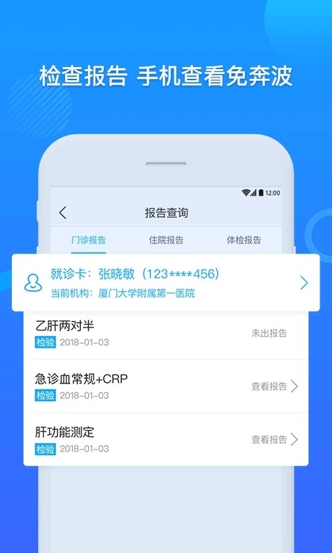 厦大一附院app