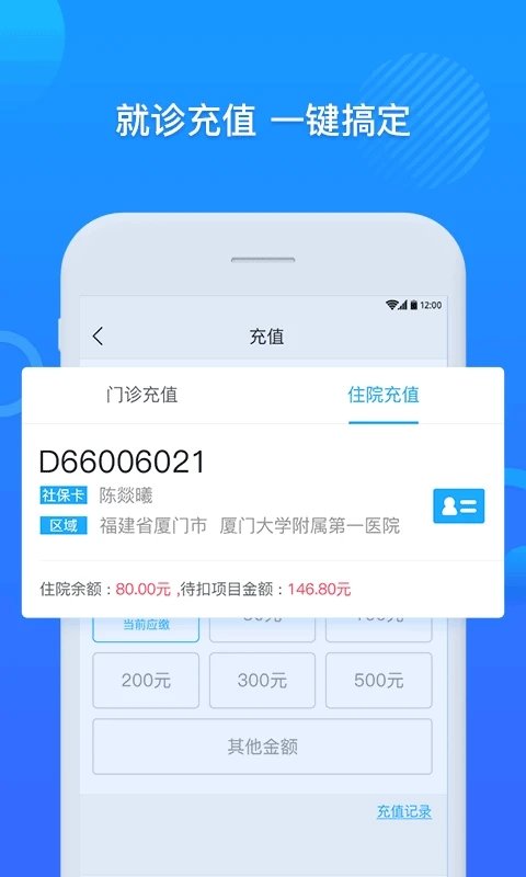 厦大一附院app