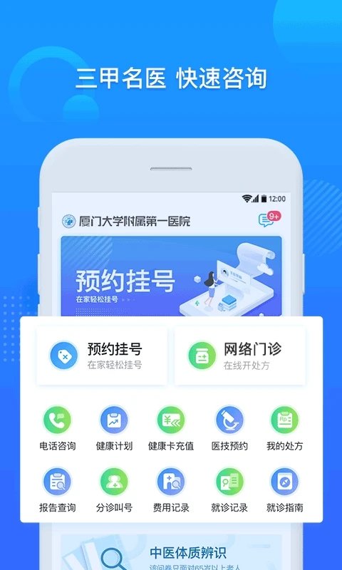 厦大一附院app