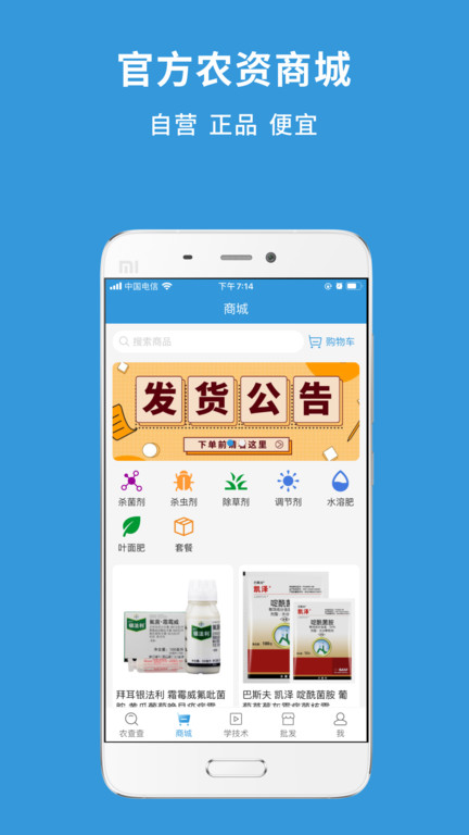 农查查app官方版