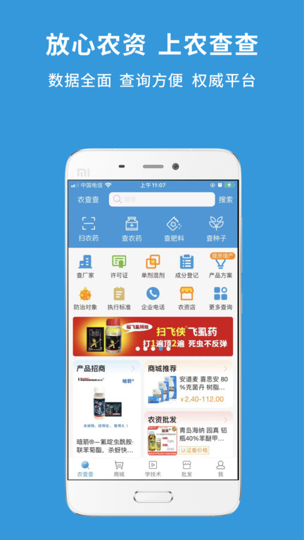 农查查app官方版