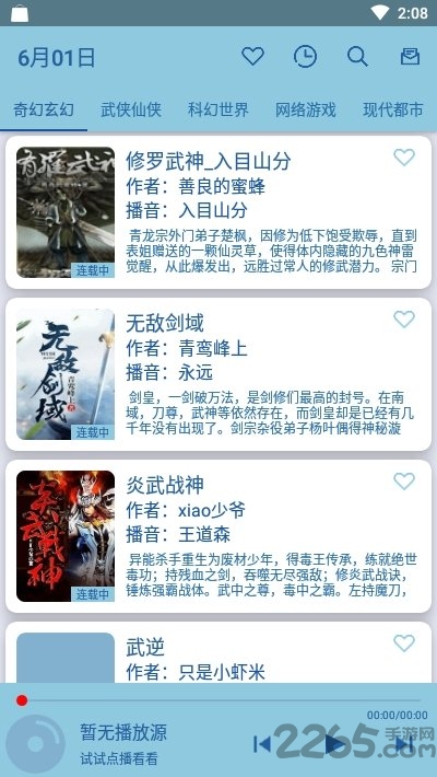 书虫听书app