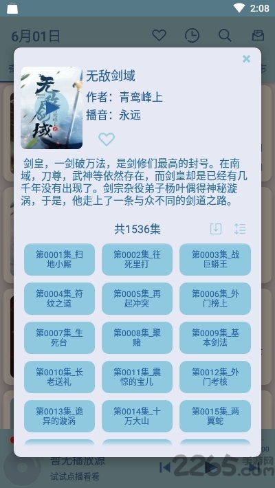 书虫听书app