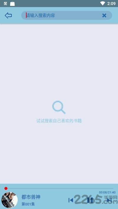 书虫听书app