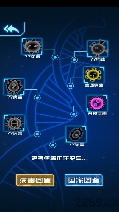 病毒必须死官方版