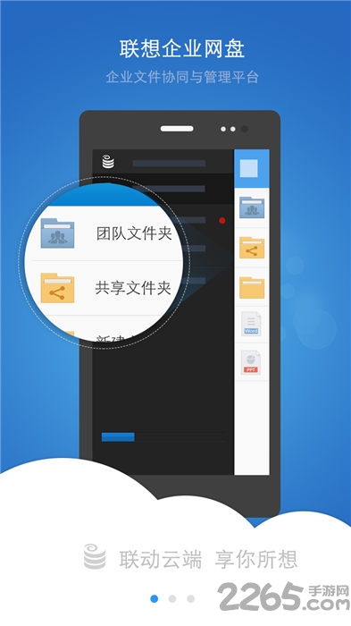 联想企业网盘手机版