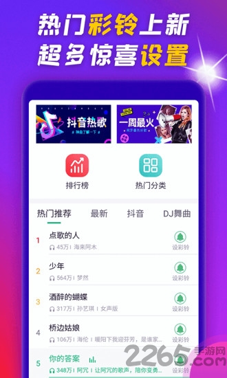 嗨炫来电秀app