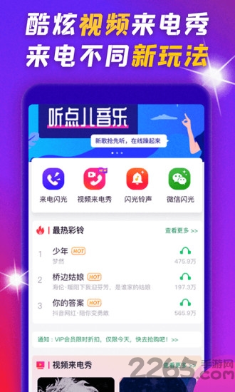 嗨炫来电秀app