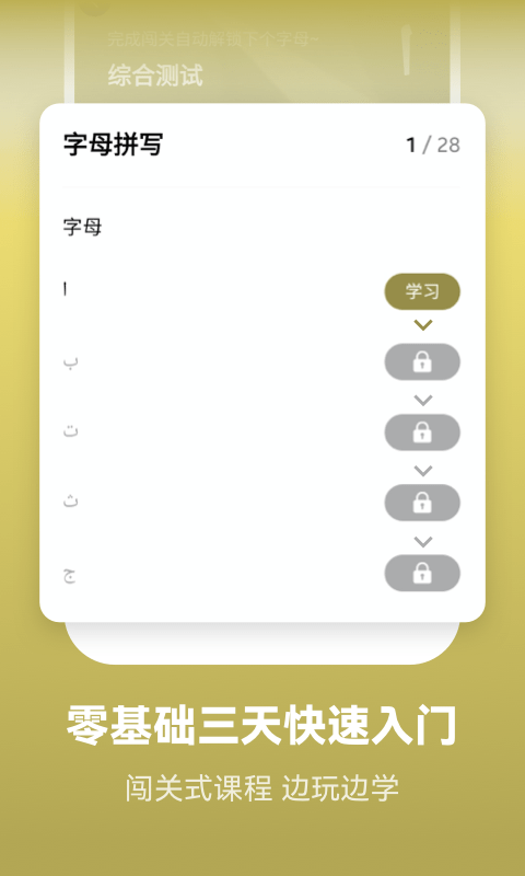 莱特阿拉伯语学习app