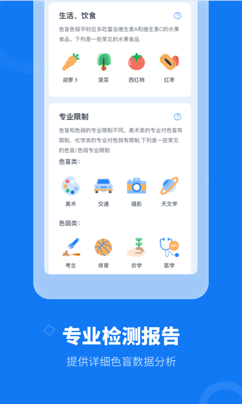 色盲体检宝app