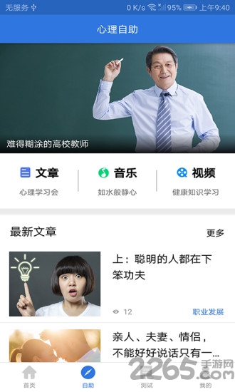 我的心理医生app