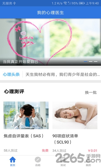 我的心理医生app