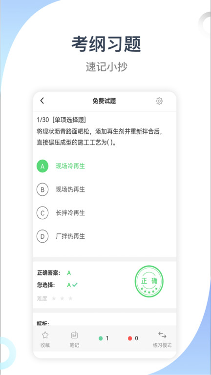 建筑工程考试宝典最新版(更名建造师考试宝典)