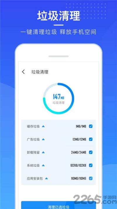 一键闪电清理手机版