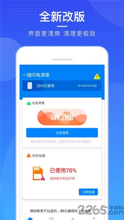 一键闪电清理手机版