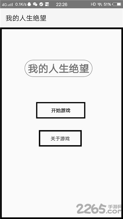 我的人生绝望4手机版