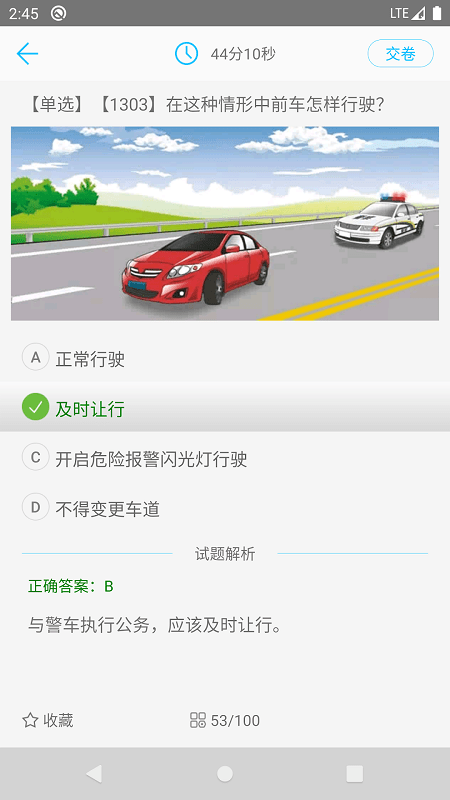 驾校考试一点通官方版app