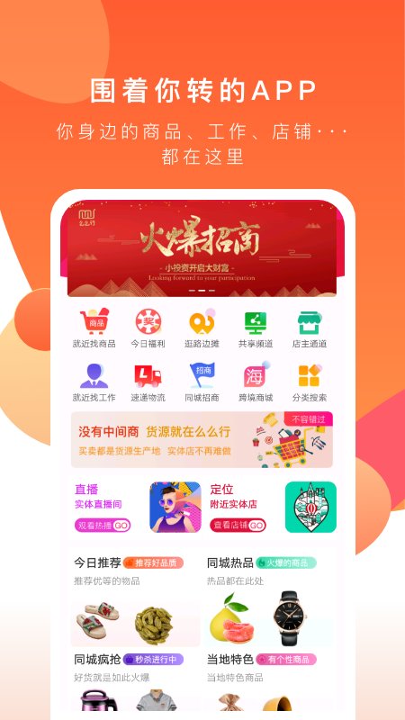 共享实体店app