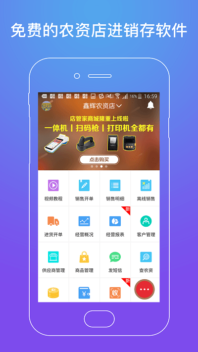 劲牛店管家官方app