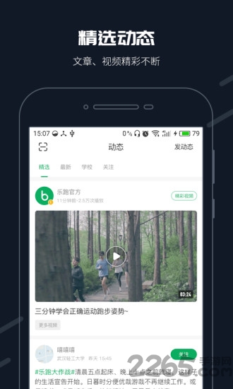 校园乐跑app