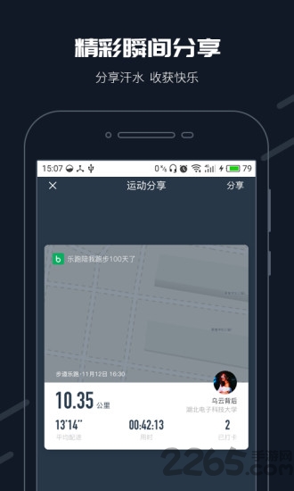 校园乐跑app