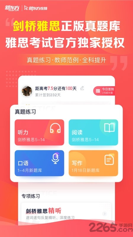 新东方雅思pro官方版