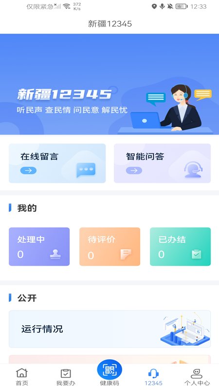 2024新疆政务服务app最新版本