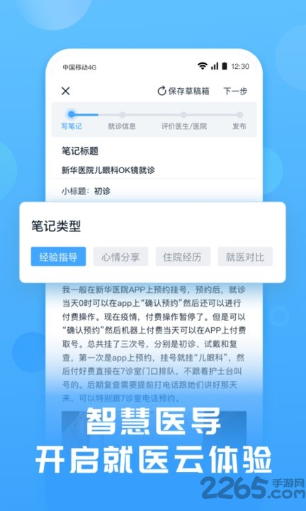 互医网app