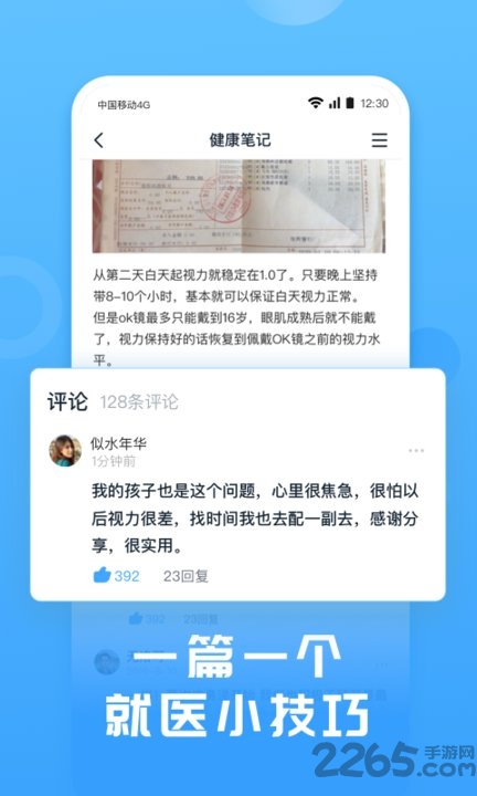 互医网app