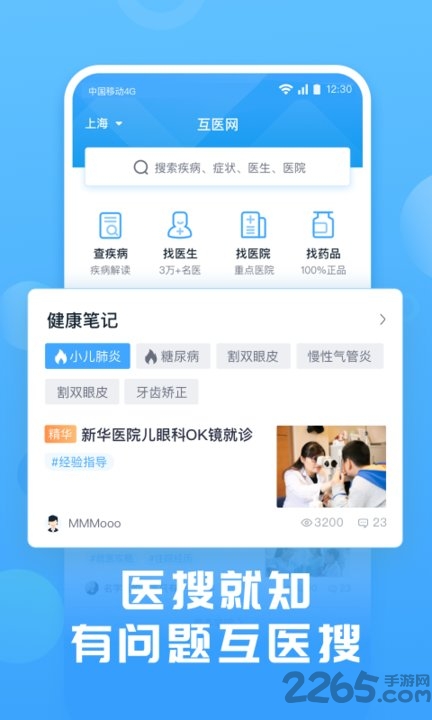 互医网app