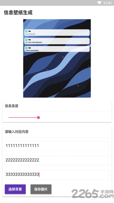 信息壁纸生成app