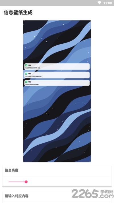 信息壁纸生成app