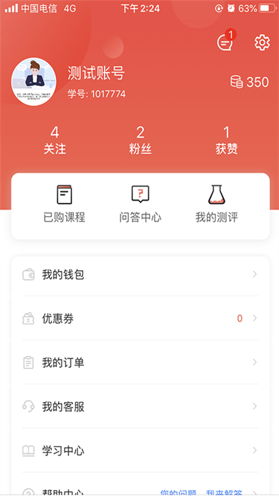 思源心理网官方app