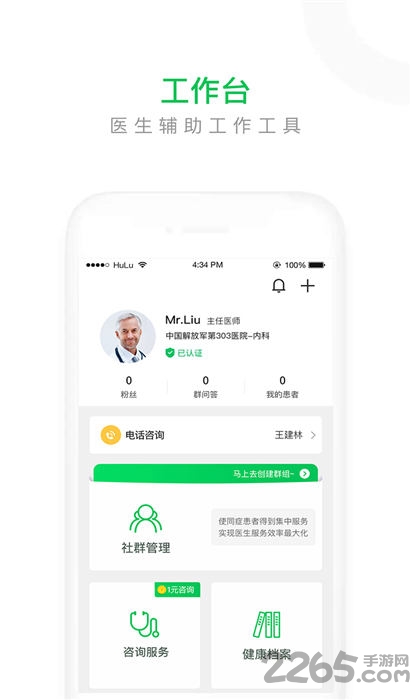 葫芦简医专家版app