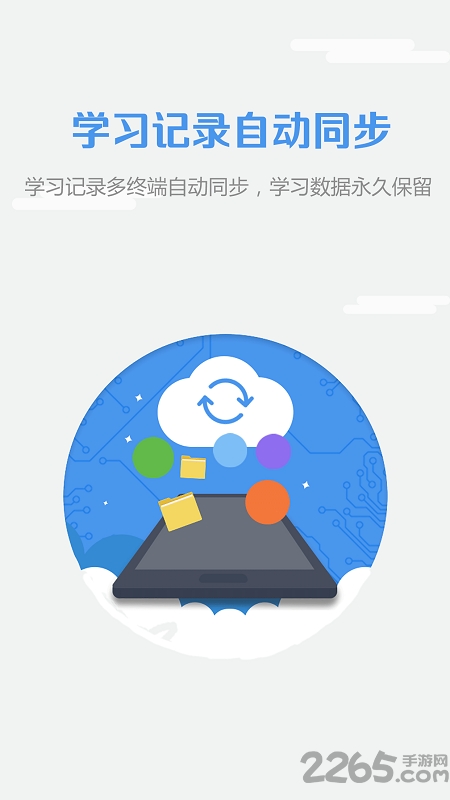 welearn随行课堂官方版